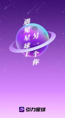 引力星球app