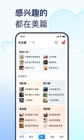 美篇app