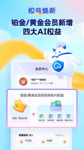 天翼云盘app