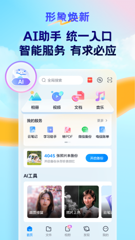 天翼云盘app