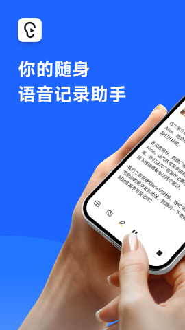 讯飞听见app