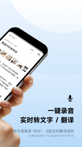 讯飞听见app