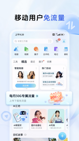 中国移动云盘app