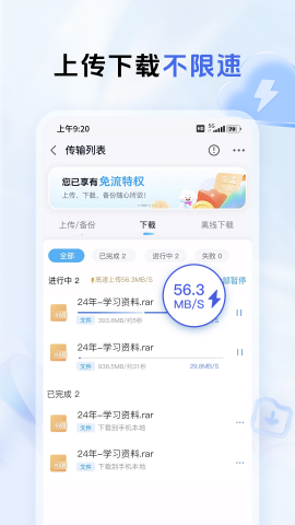 中国移动云盘app