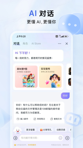 中国移动云盘app