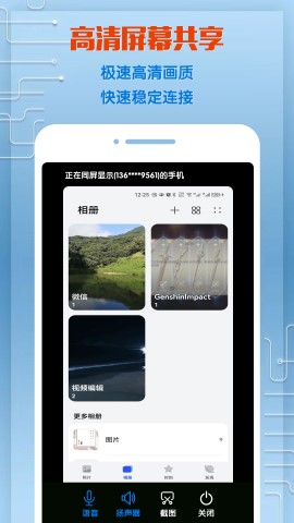 同屏助手app