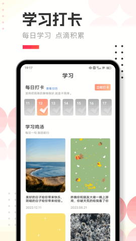 人人通学习app