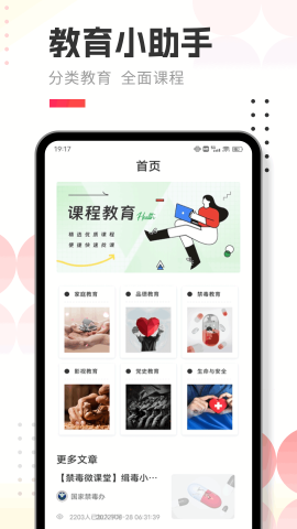 人人通学习app