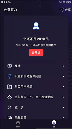 分身有力app