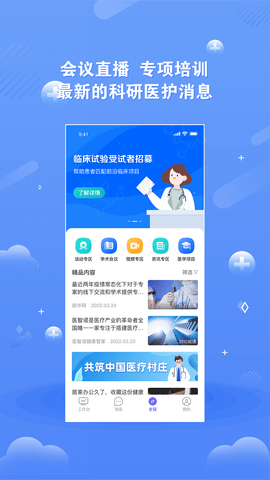 领医未来app