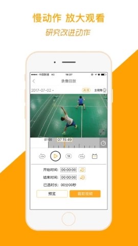 运动高手秀app