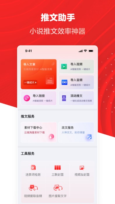 推文助手app