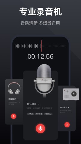 录音全能王app