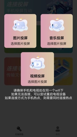 万能无线连接app