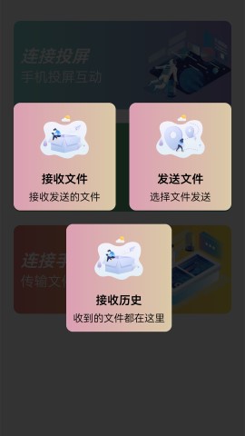 万能无线连接app