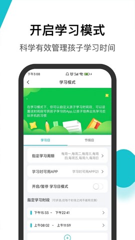 依蛋守护家长助手app