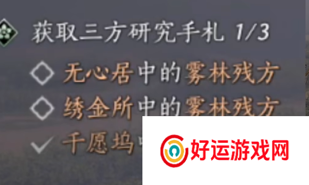 燕云十六声雾隐之林怎么解锁