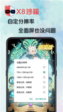 x8沙箱app