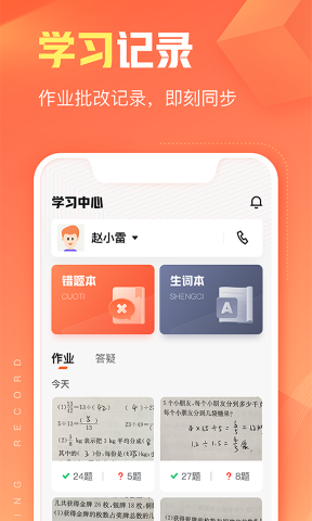 作业帮智能app