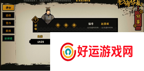 无悔华夏三家分晋名臣出现地点介绍