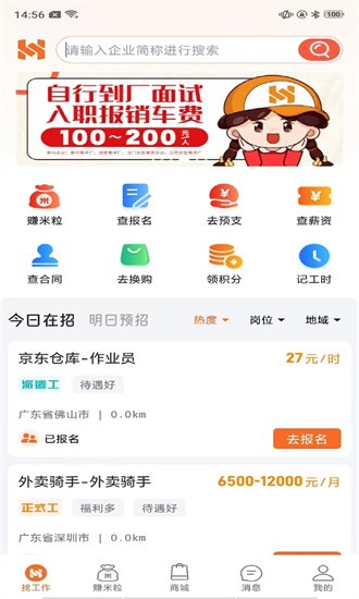 华辉人力app