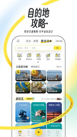 马蜂窝旅游app