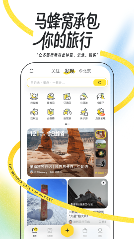 马蜂窝旅游app