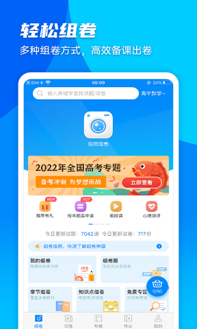 菁优网app