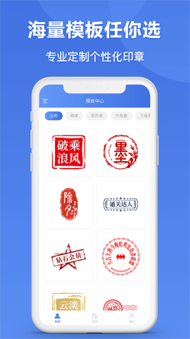 印章生成器app