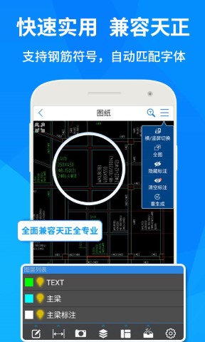 CAD快速看图app