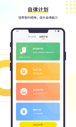 数育帮孩子端app