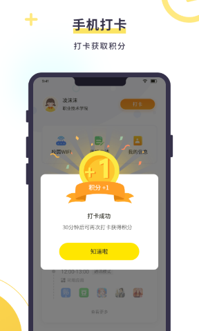 数育帮孩子端app