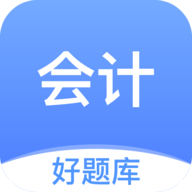 会计好题库v1.6.1