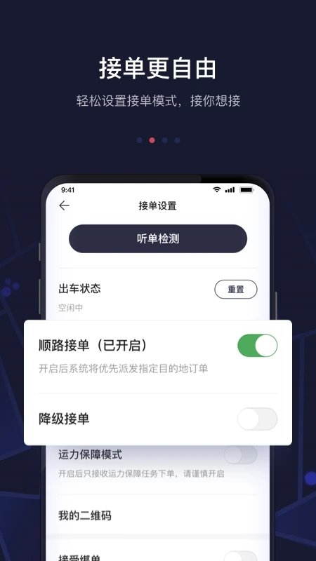 首汽约车司机端app