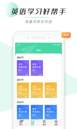 我爱背单词app