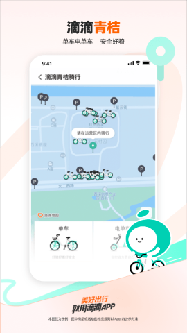 滴滴出行app