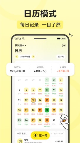 飞鸭记账v2.1.9