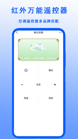 红外万能遥控器v1.6.6