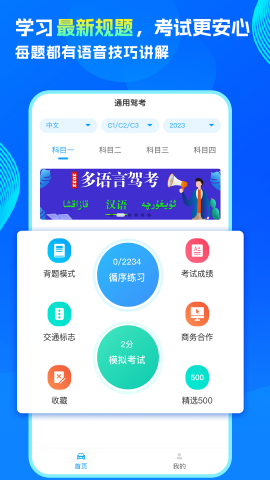 通用驾考app