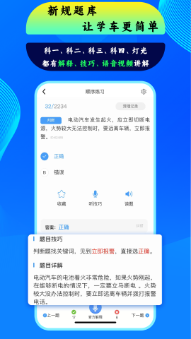 通用驾考app