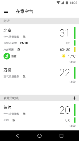 在意空气app