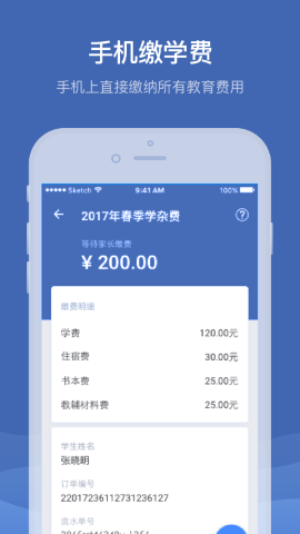 缴付通app