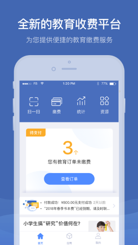 缴付通app