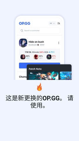 opgg app