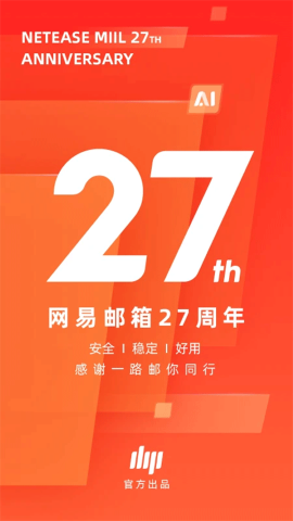 网易邮箱大师app