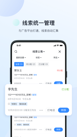 飞鱼crm app