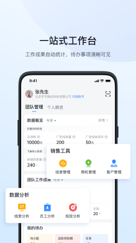 飞鱼crm app