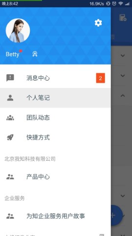 为知笔记app