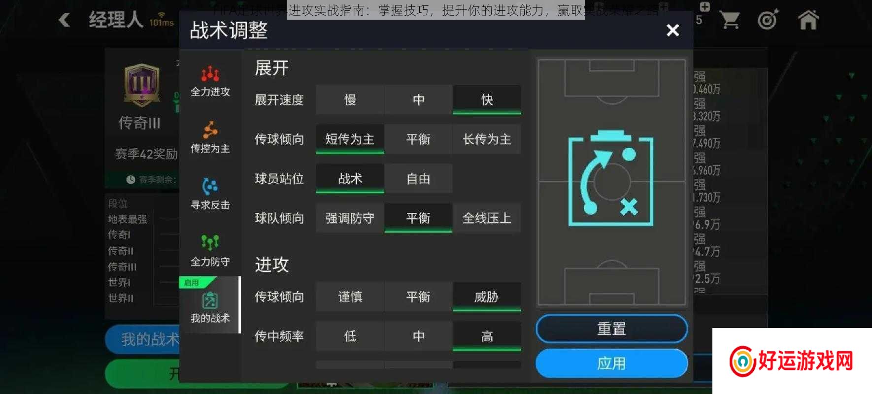 FIFA足球世界进攻实战指南