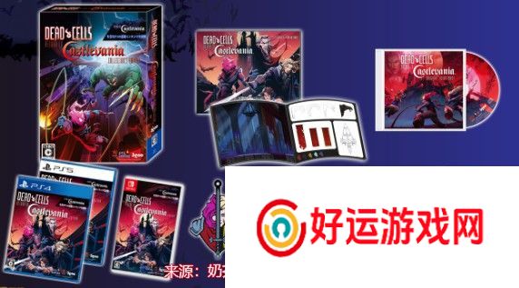 死亡细胞降临恶魔城上线时间与实体版信息：游戏上线与实体版详情